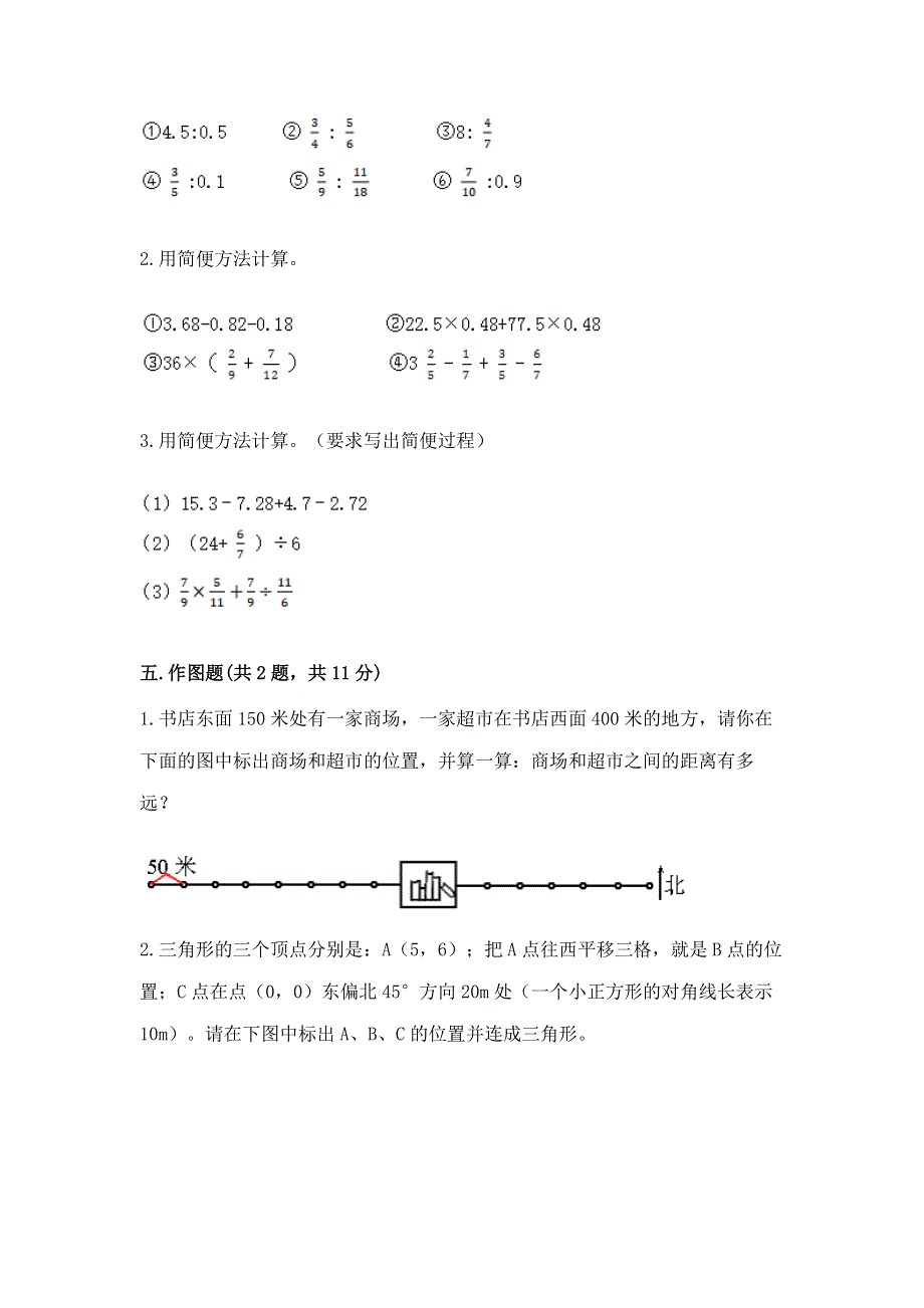 人教版六年级上学期期末质量监测数学试题【word】.docx_第3页