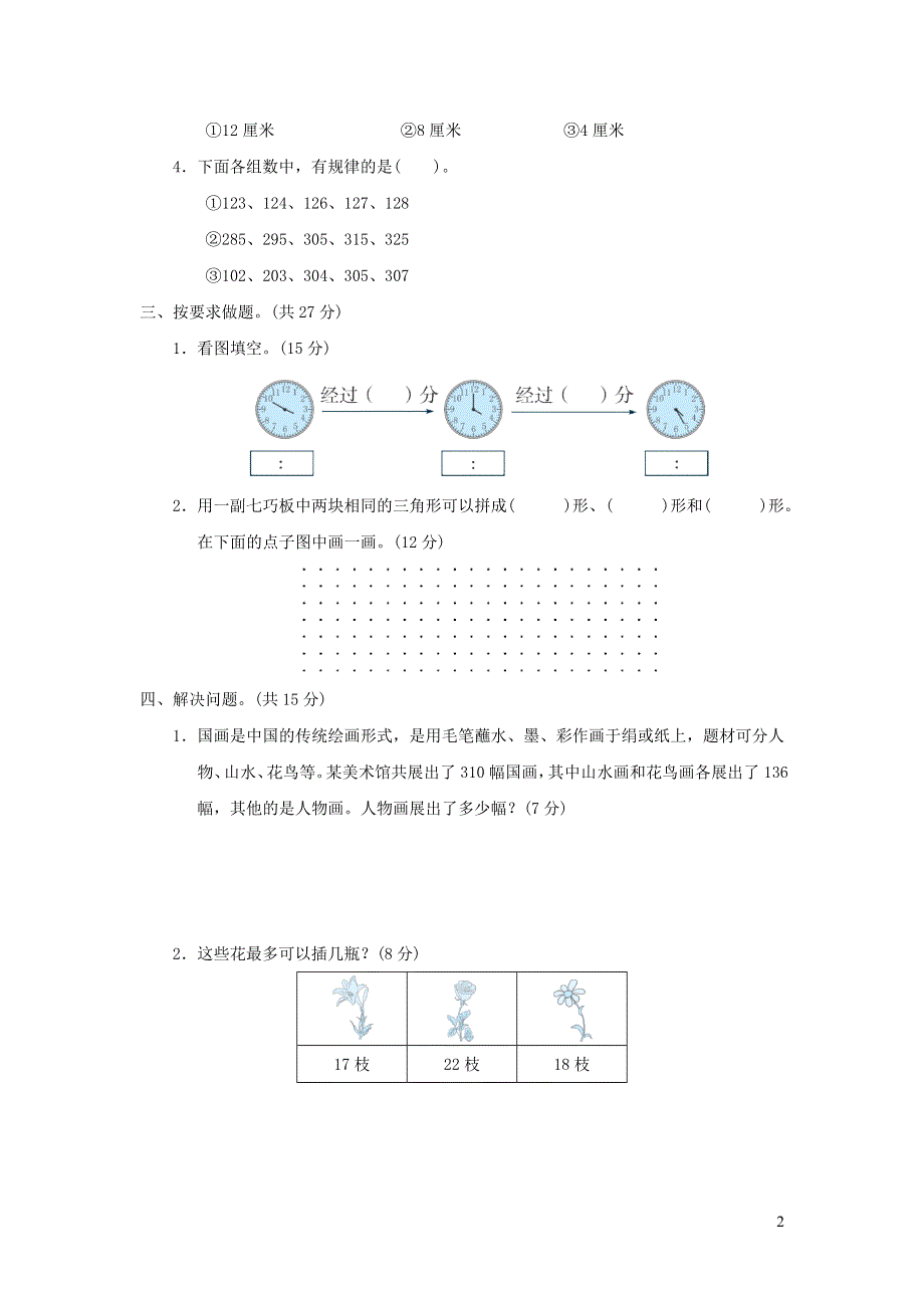 2022二年级数学下册期末冲刺抢分卷2易错题抢分卷（冀教版）.docx_第2页