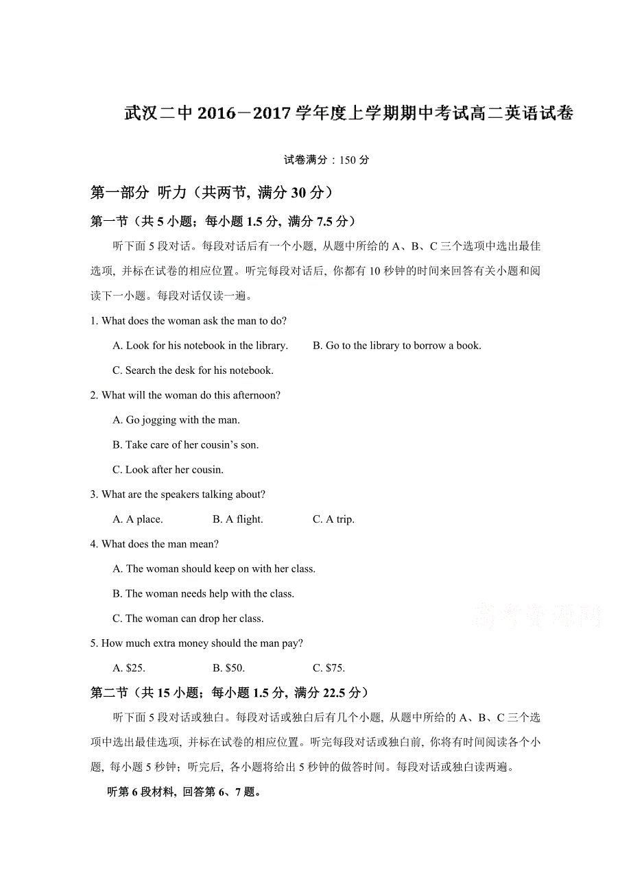 《全国百强校》湖北省武汉市第二中学2016-2017学年高二上学期期中考试英语试题解析（解析版） WORD版含解析.doc_第1页