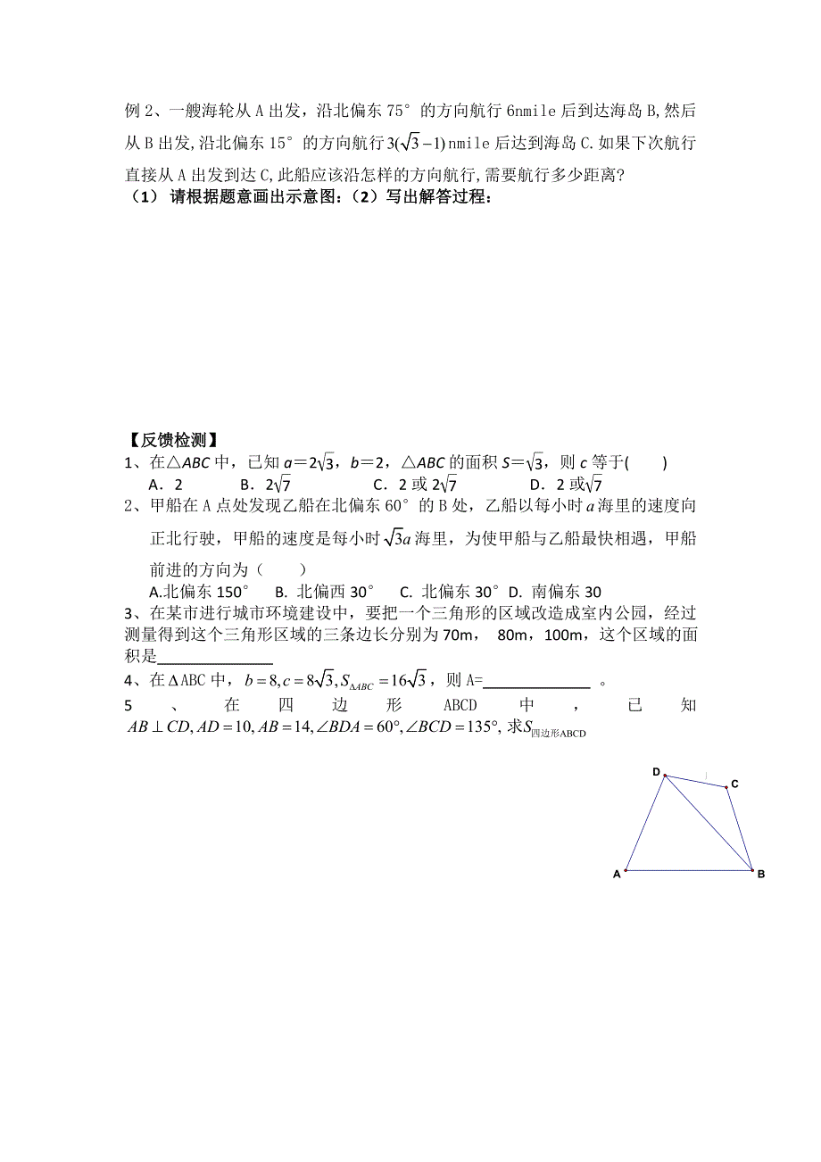 广东省佛山市第一中学高中数学必修五导学案12：1.2解三角形应用举例（三） .doc_第3页