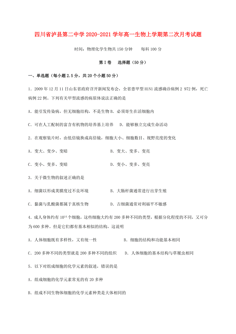 四川省泸县第二中学2020-2021学年高一生物上学期第二次月考试题.doc_第1页