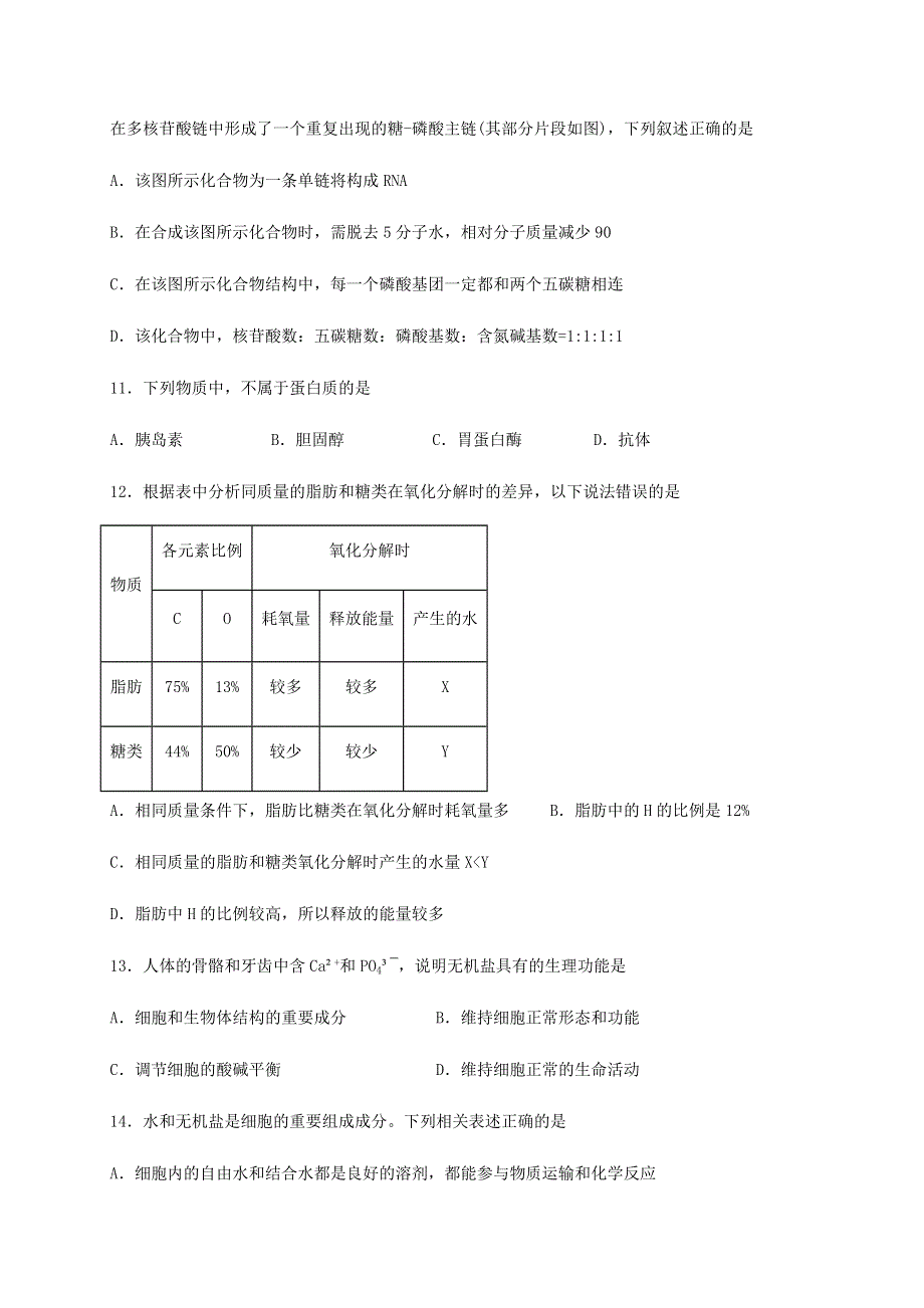 四川省泸县第二中学2020-2021学年高一生物上学期第二次月考试题.doc_第3页