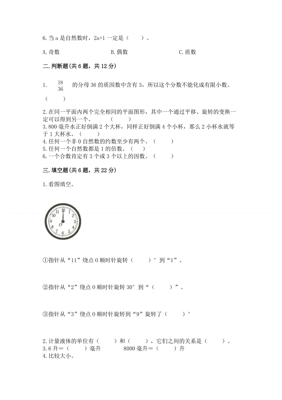 人教版小学五年级下册数学期末综合检测试卷精品（含答案）.docx_第2页