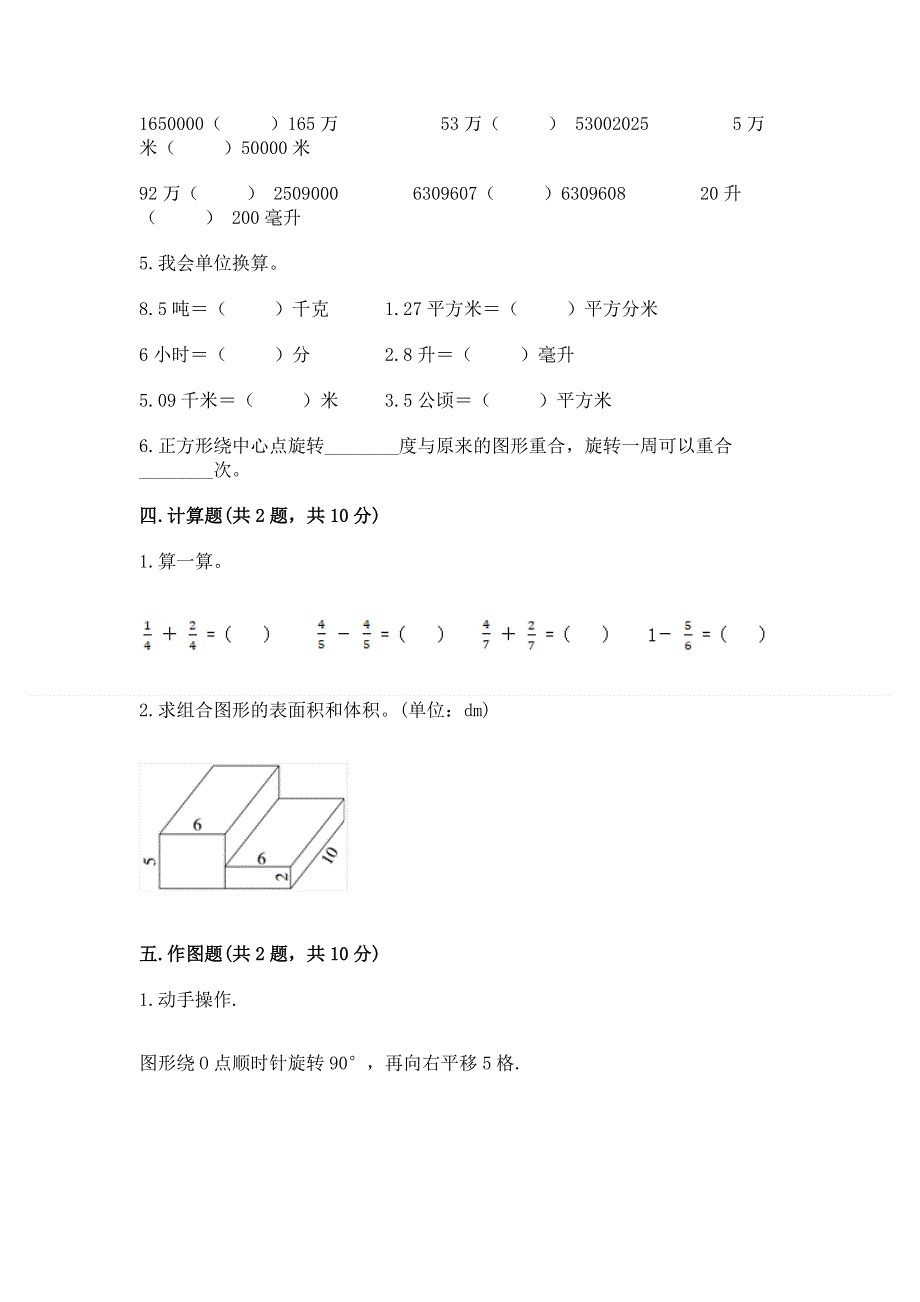 人教版小学五年级下册数学期末综合检测试卷精品（含答案）.docx_第3页