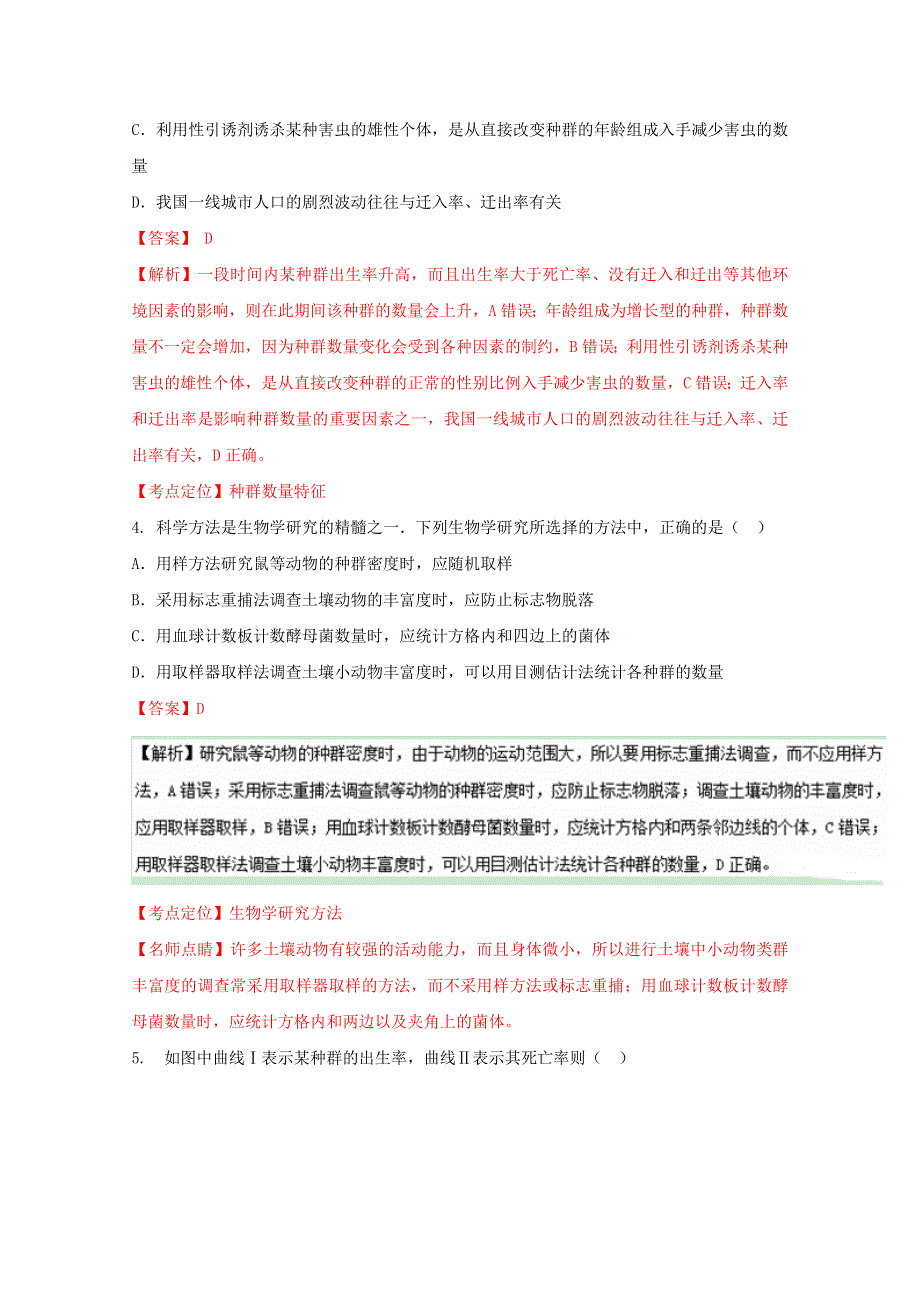 《全国百强校》湖北省武汉钢铁集团公司第三子弟中学2016-2017学年高二上学期第一次月考生物试题解析（解析版）WORD版含解斩.doc_第2页