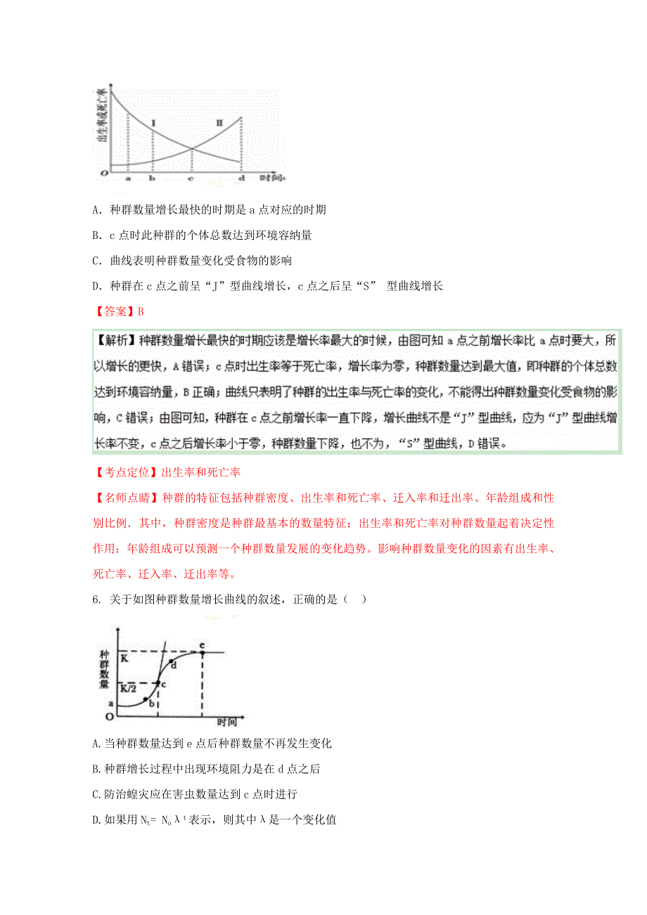 《全国百强校》湖北省武汉钢铁集团公司第三子弟中学2016-2017学年高二上学期第一次月考生物试题解析（解析版）WORD版含解斩.doc_第3页