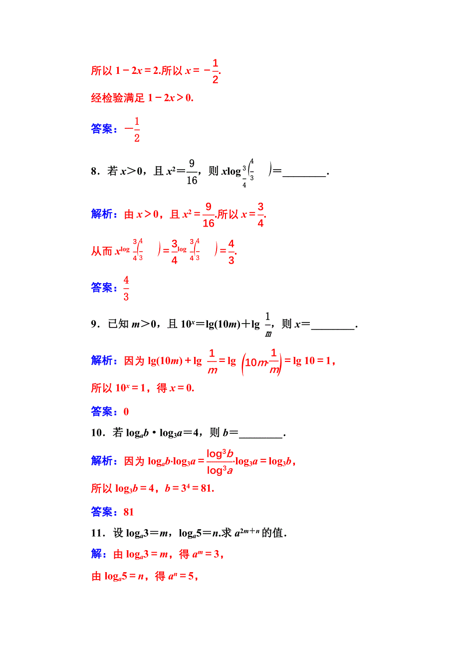 2016-2017年《金版学案》数学·必修1（苏教版）习题：第3章3.2-3.2.1对数 WORD版含解析.doc_第3页