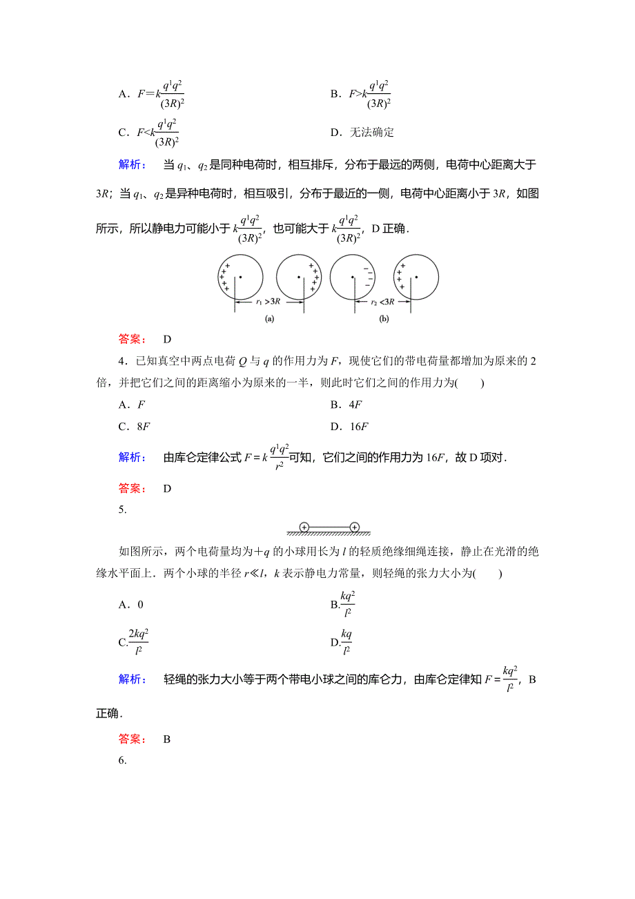 2018高中同步新课标高中物理人教版选修3-1练习：第一章 静电场1-2 WORD版含答案.doc_第2页