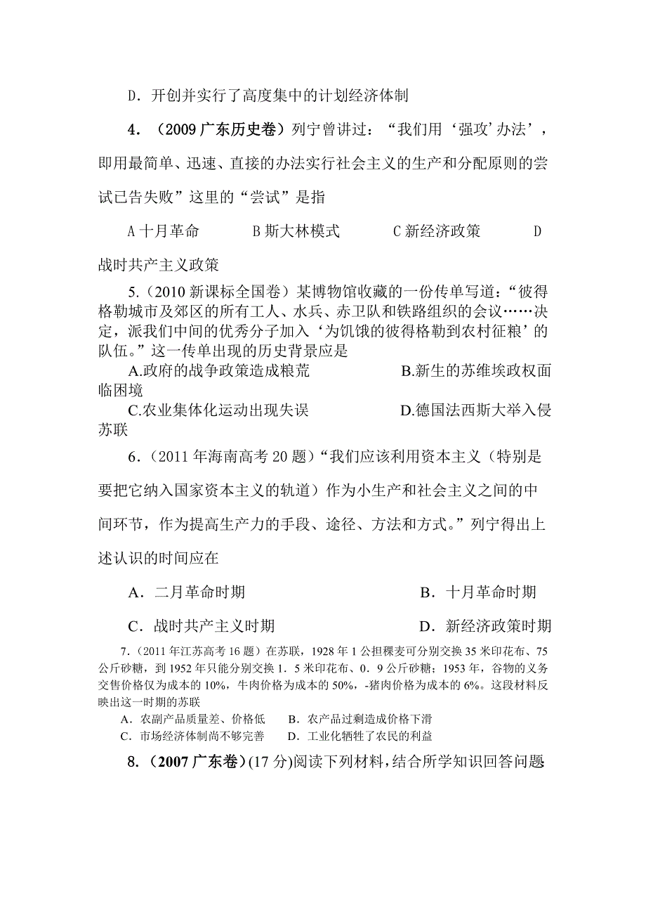 2012届高考历史复习真题演练训练题20.doc_第2页