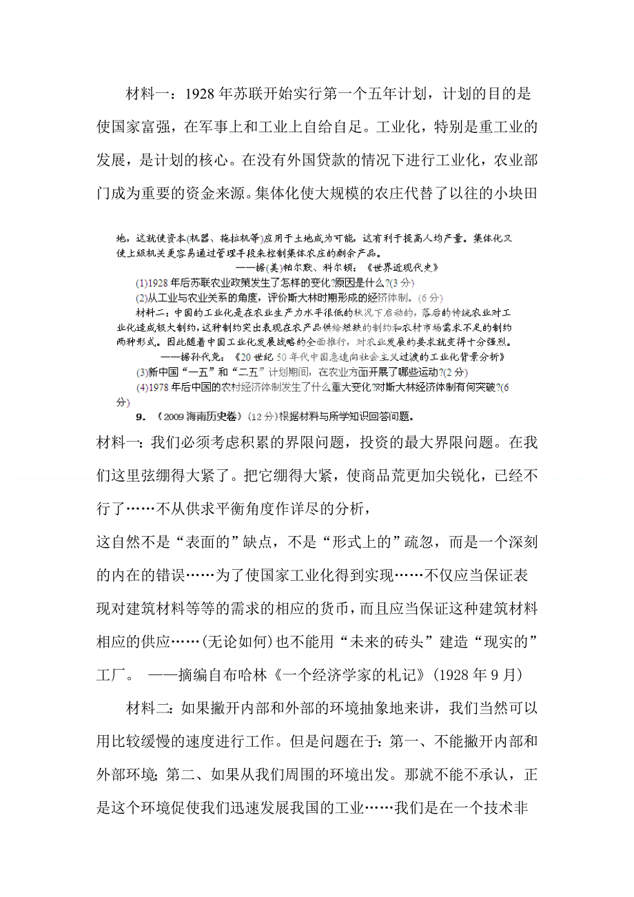 2012届高考历史复习真题演练训练题20.doc_第3页