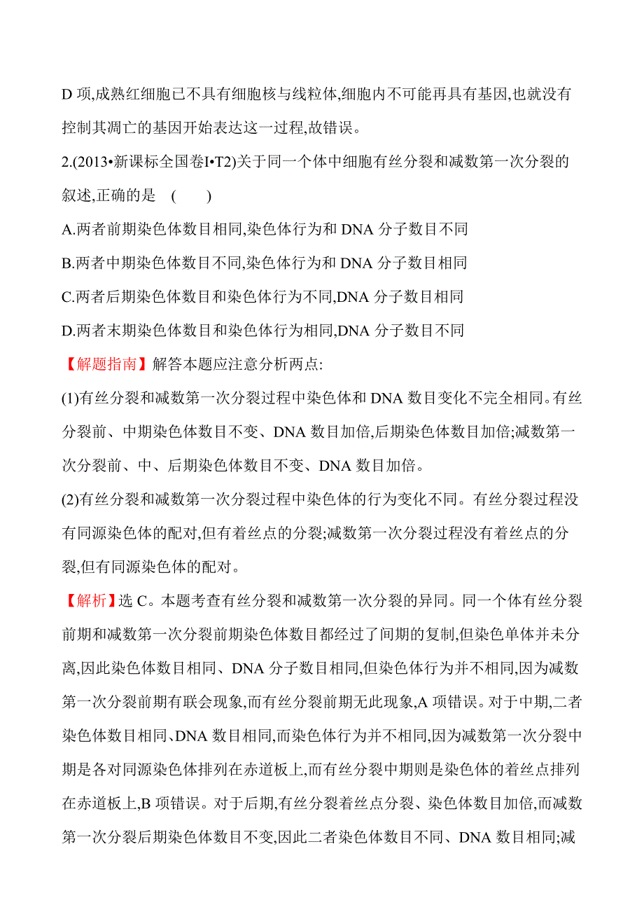 2013年高考生物试题分类汇编6 细胞的增殖、分化、衰老、癌变和凋亡 WORD版含解析.doc_第2页