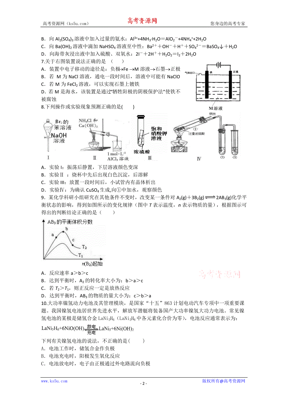 《发布》湖南省浏阳一中2013届高三下学期第三次月（段）考试题（化学）.doc_第2页