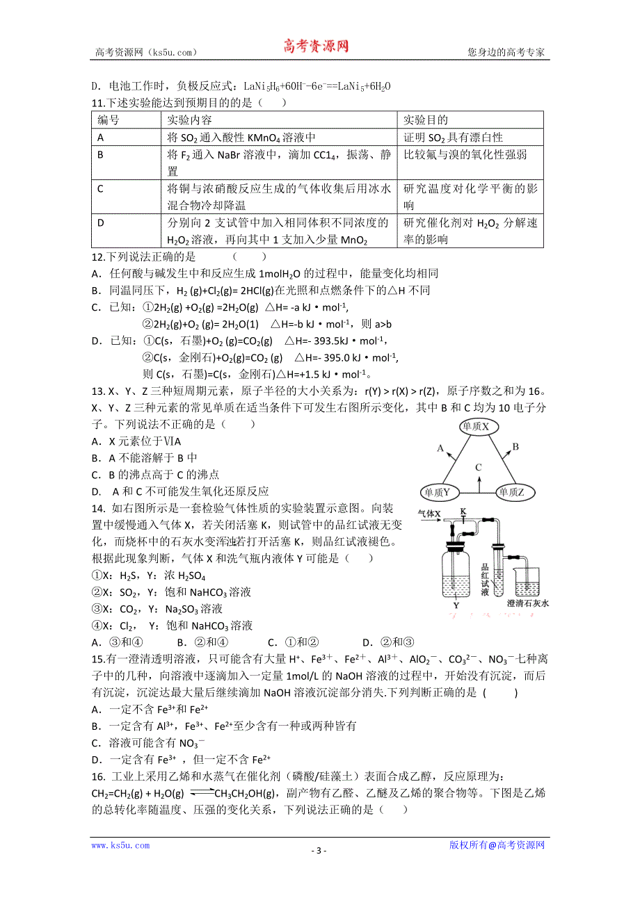 《发布》湖南省浏阳一中2013届高三下学期第三次月（段）考试题（化学）.doc_第3页