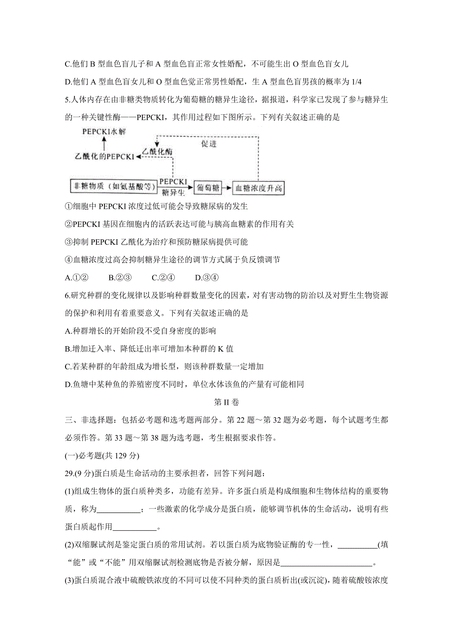 《发布》湖南省永州市2020届高三第三次模拟考试　生物 WORD版含答案BYCHUN.doc_第2页