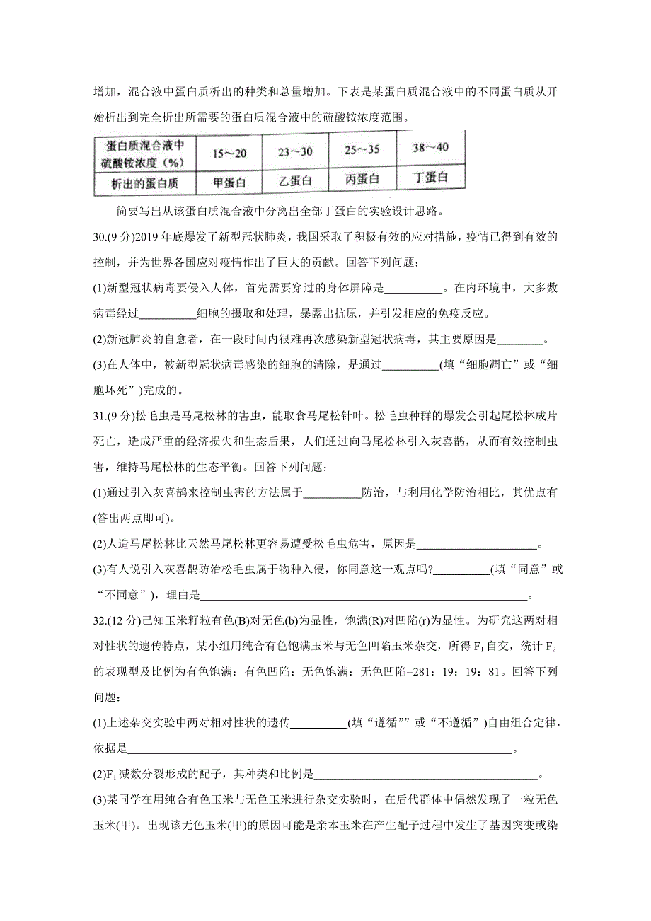 《发布》湖南省永州市2020届高三第三次模拟考试　生物 WORD版含答案BYCHUN.doc_第3页