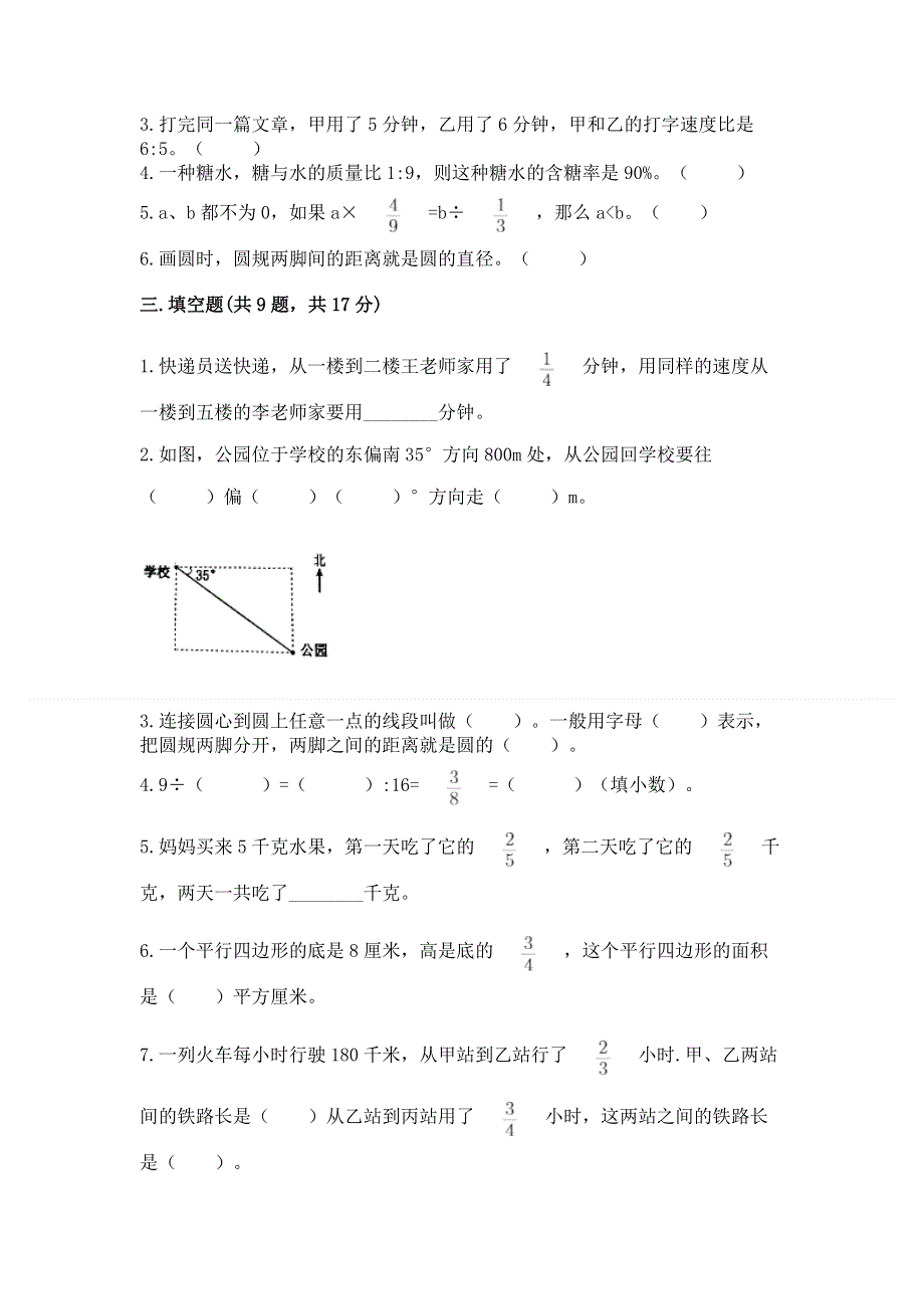 人教版六年级上学期期末质量监测数学试题【a卷】.docx_第2页