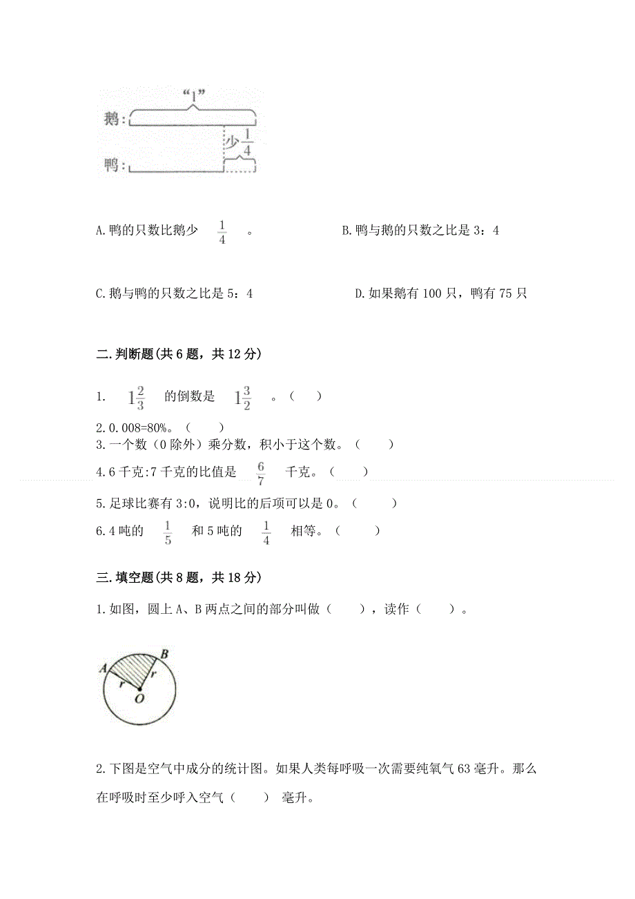 人教版六年级上册数学期末测试卷（黄金题型）word版.docx_第2页