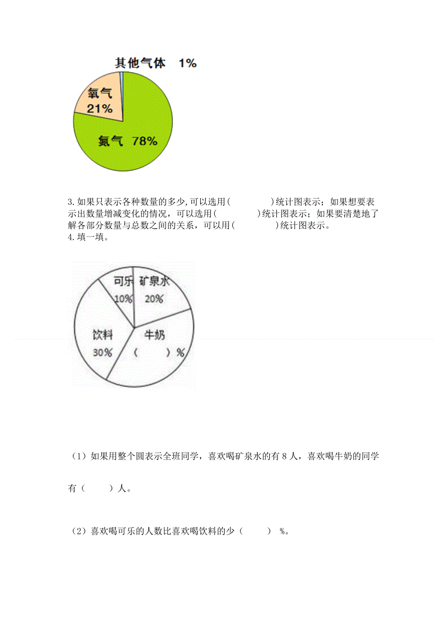 人教版六年级上册数学期末测试卷（黄金题型）word版.docx_第3页