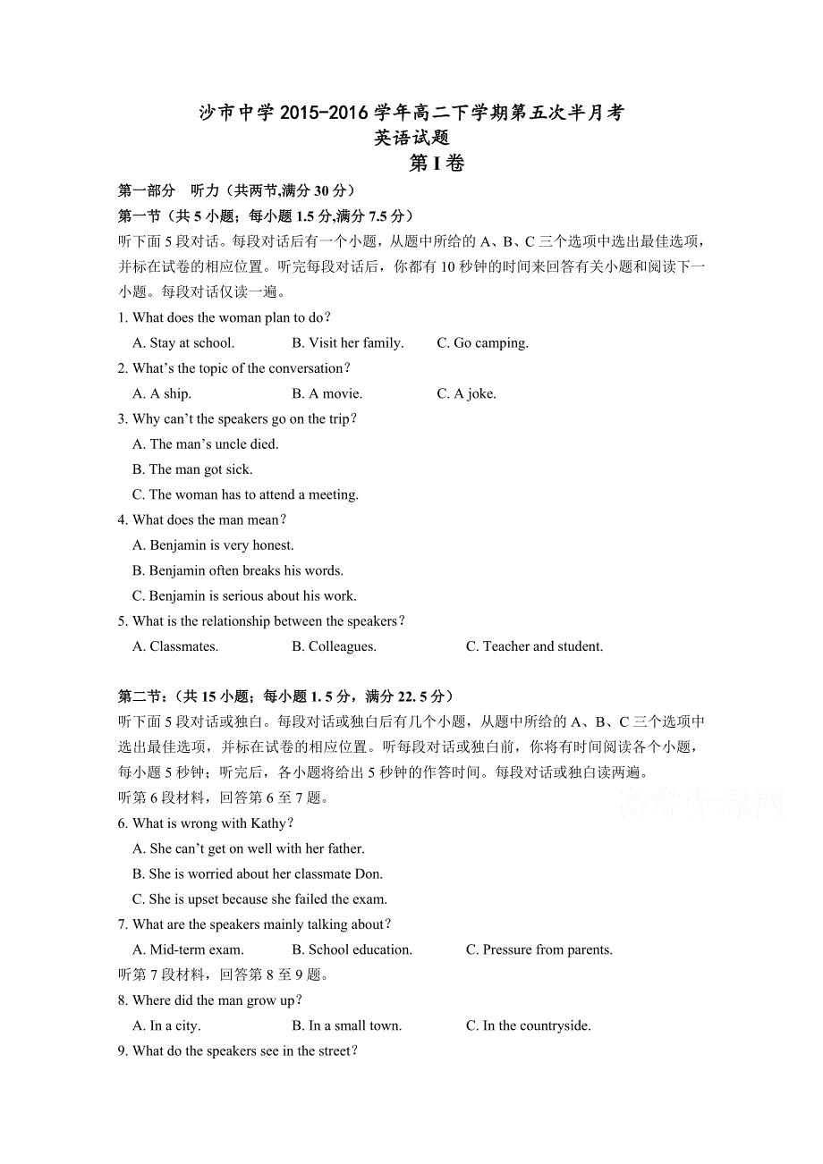 《全国百强校》湖北省沙市中学2015-2016学年高二下学期第五次半月考英语试题解析（原卷版）WORD版无答案.doc_第1页