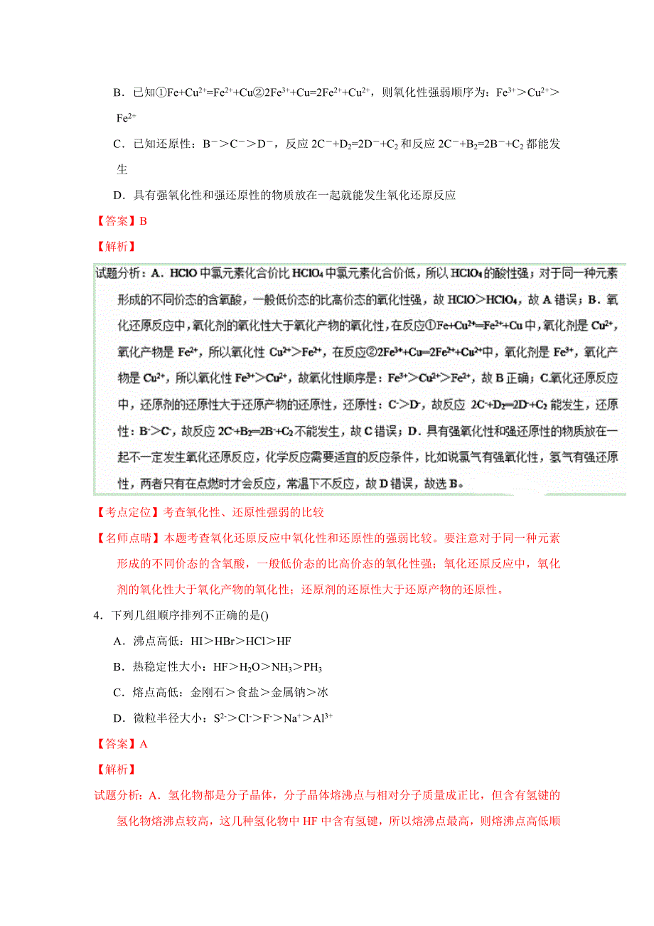 《全国百强校》湖北省武汉钢铁集团公司第三子弟中学2017届高三第三次（11月）月考化学试题解析（解析版）WORD版含解斩.doc_第2页