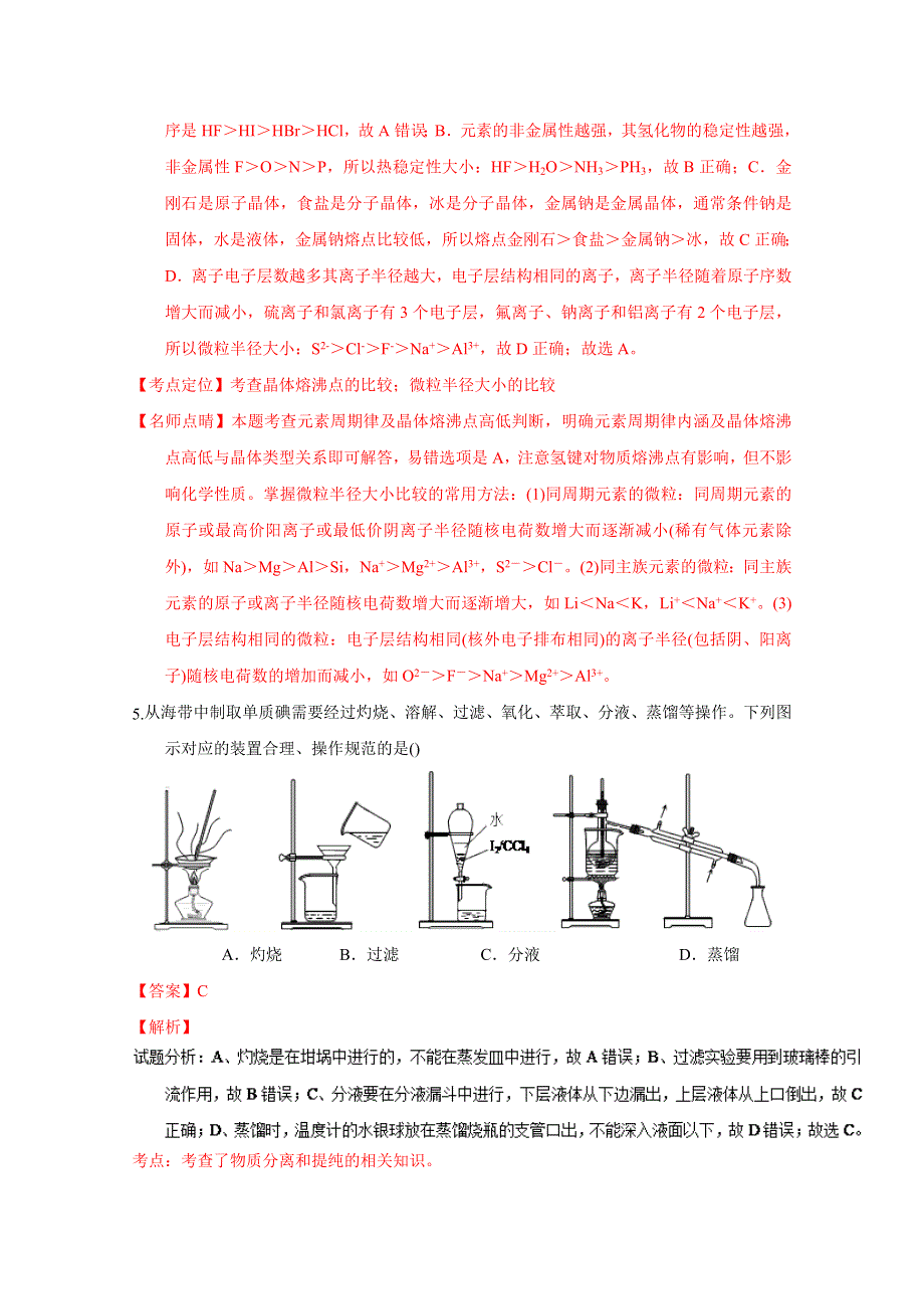 《全国百强校》湖北省武汉钢铁集团公司第三子弟中学2017届高三第三次（11月）月考化学试题解析（解析版）WORD版含解斩.doc_第3页