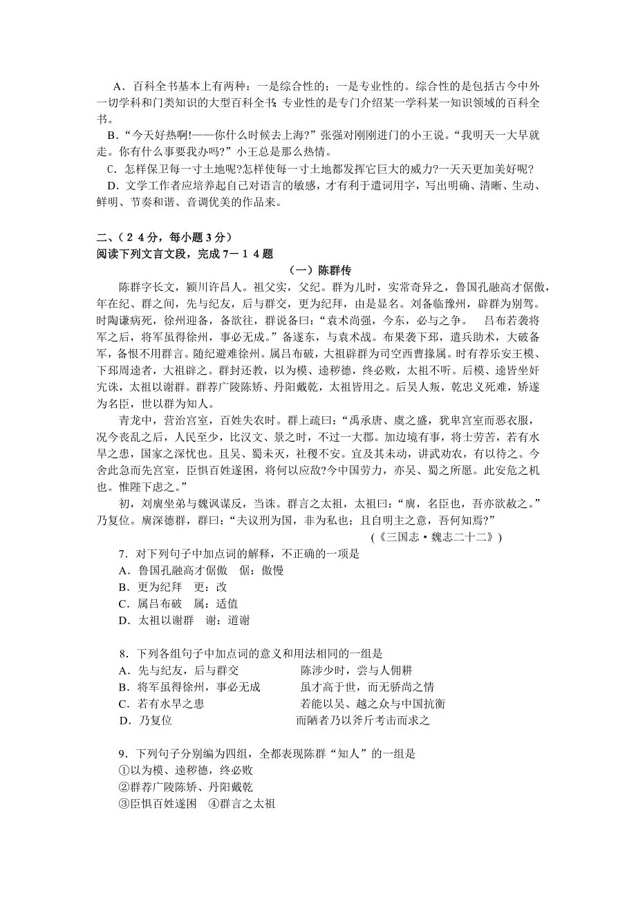 广州市第16中学2008届高三调研模拟题（语文）.doc_第2页