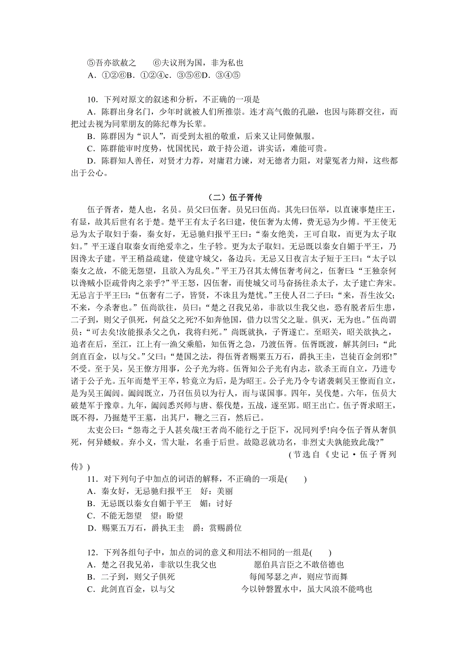 广州市第16中学2008届高三调研模拟题（语文）.doc_第3页