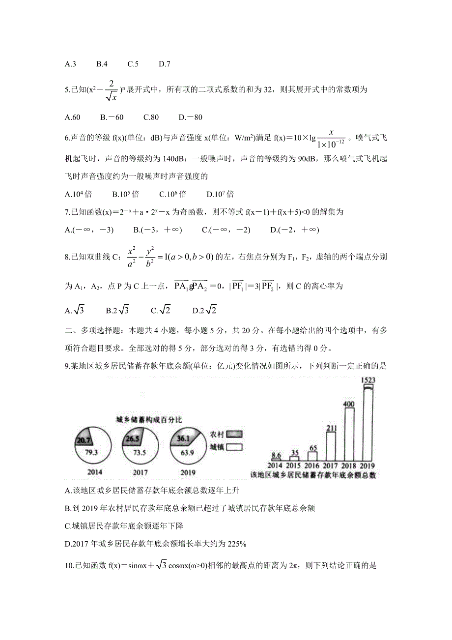 《发布》湖南省永州市八县2021届高三上学期12月联考试题 数学 WORD版含答案BYCHUN.doc_第2页