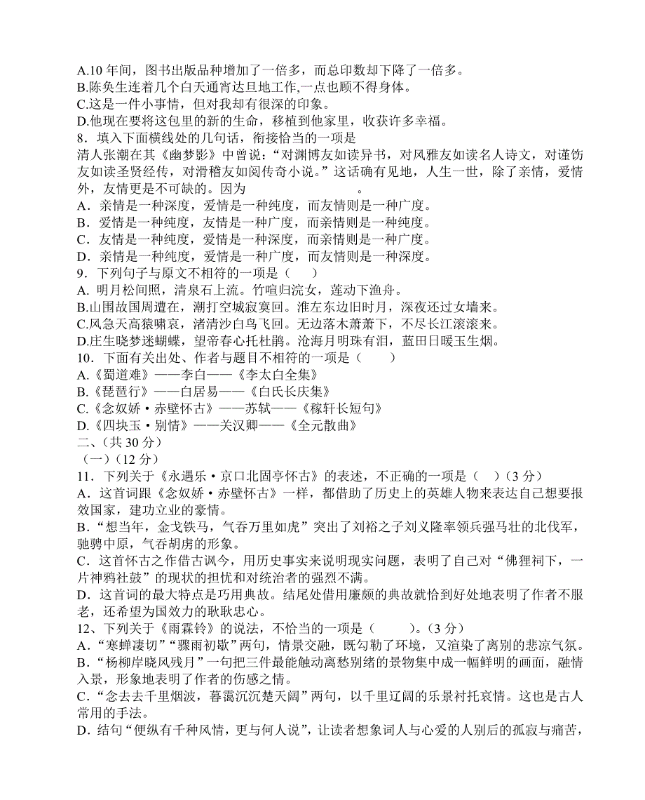 广州市第47中学高一第二学期语文期中综合测试卷.doc_第2页