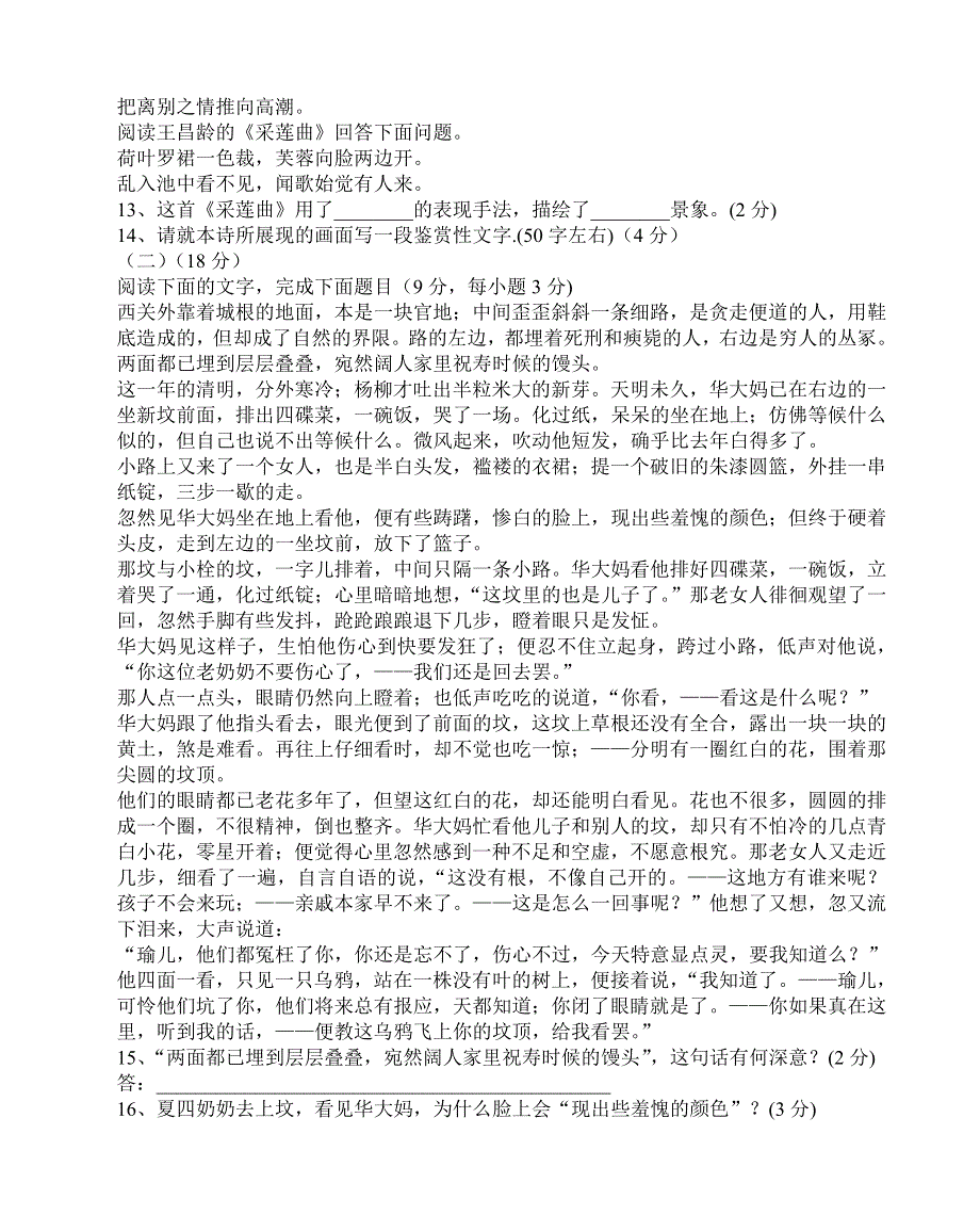 广州市第47中学高一第二学期语文期中综合测试卷.doc_第3页