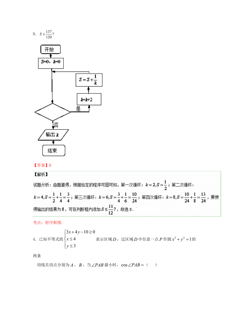 《全国百强校》湖北省沙市中学2015-2016学年高二下学期第六次半月考文数试题解析（解析版）WORD版含解析.doc_第2页