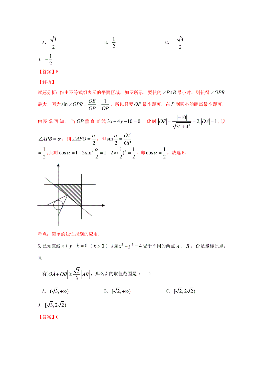 《全国百强校》湖北省沙市中学2015-2016学年高二下学期第六次半月考文数试题解析（解析版）WORD版含解析.doc_第3页