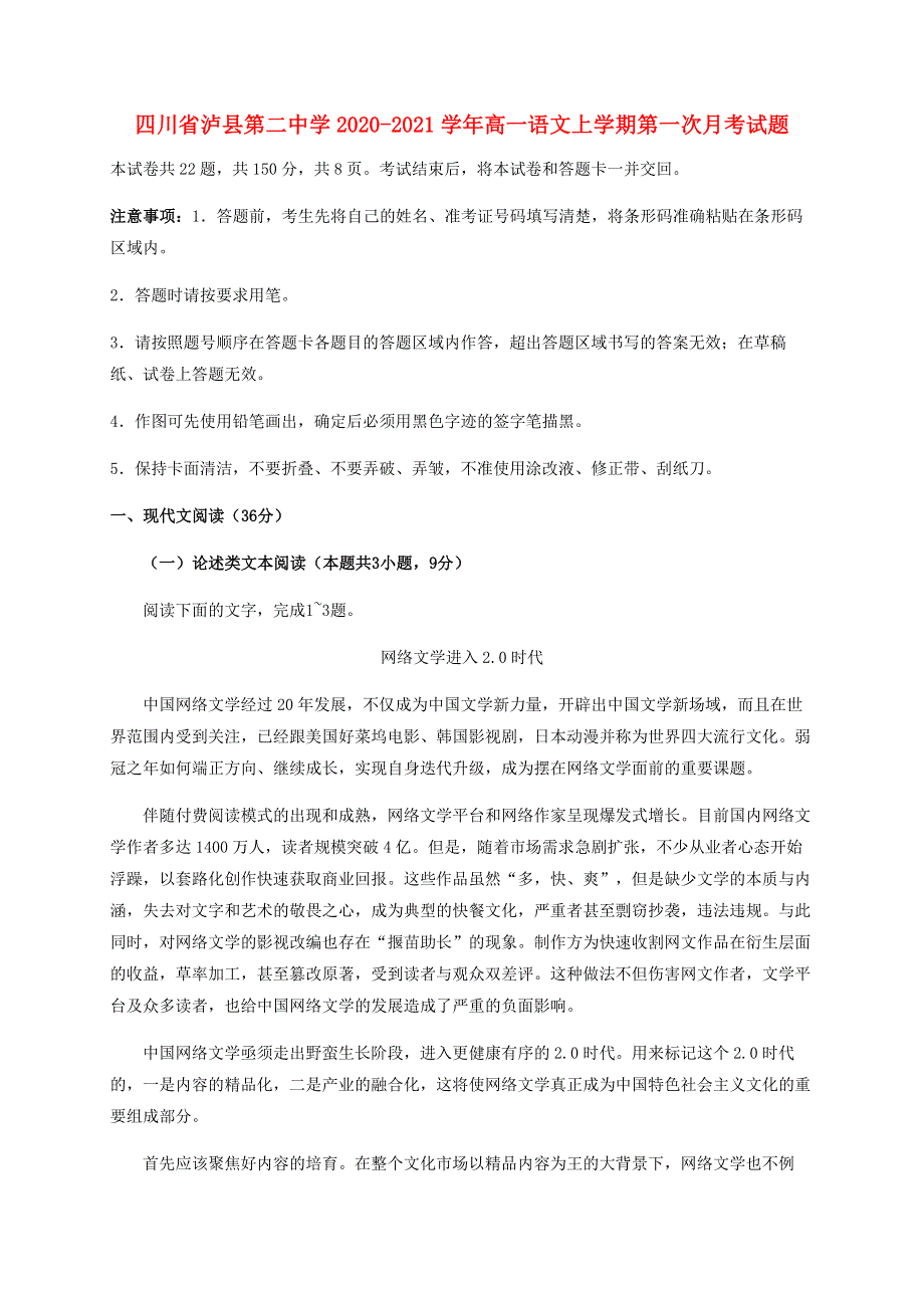 四川省泸县第二中学2020-2021学年高一语文上学期第一次月考试题.doc_第1页