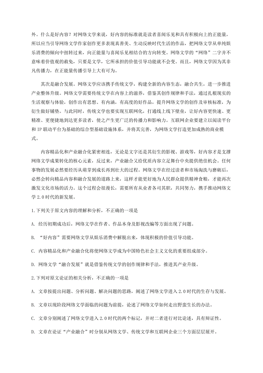 四川省泸县第二中学2020-2021学年高一语文上学期第一次月考试题.doc_第2页