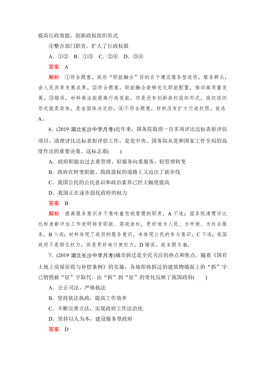 2021届高考政治一轮专题重组卷：第一编 专题6 为人民服务的政府 WORD版含解析.doc_第3页