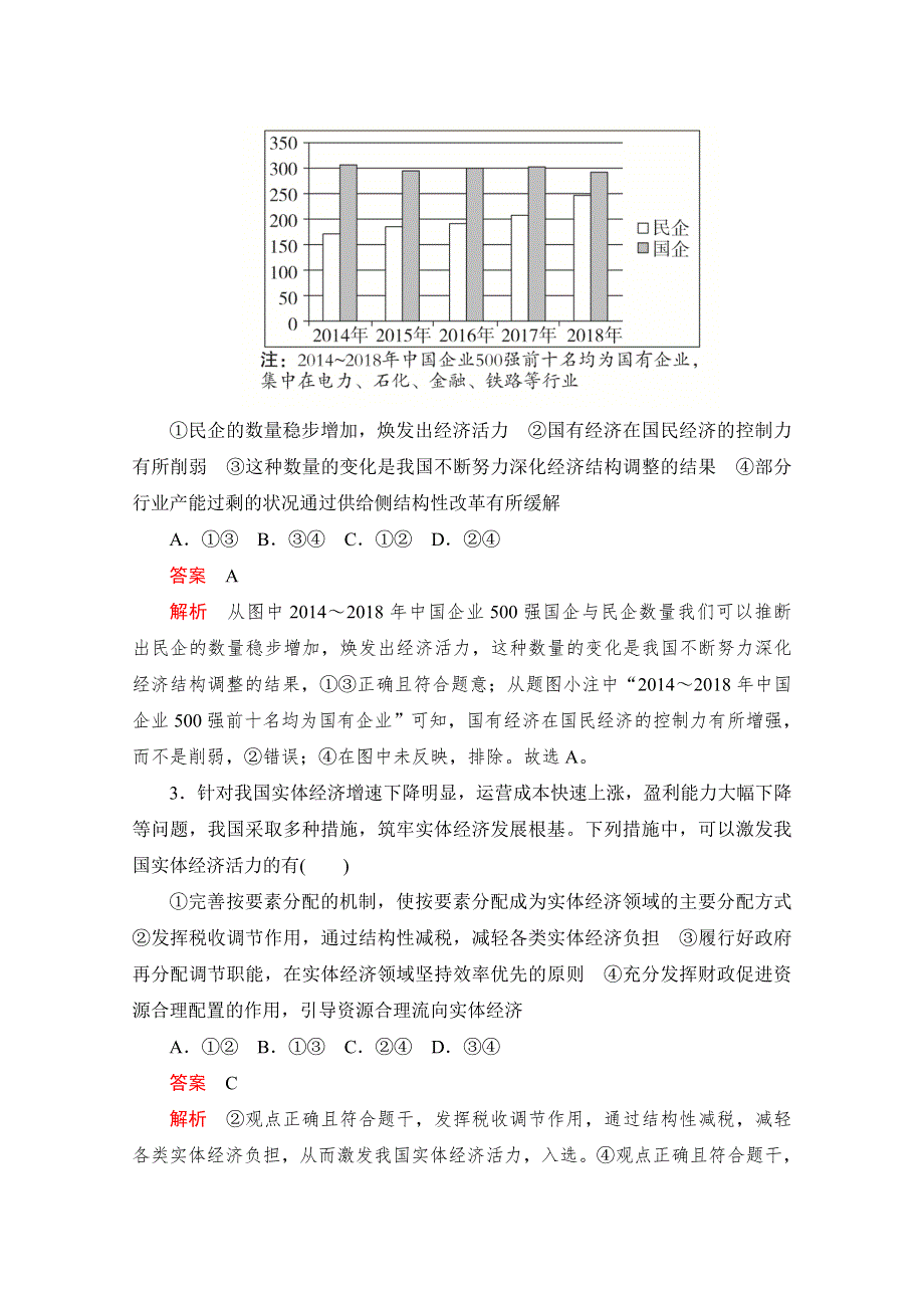 2021届高考政治一轮专题重组卷：第二编　综合试题1 WORD版含解析.doc_第2页