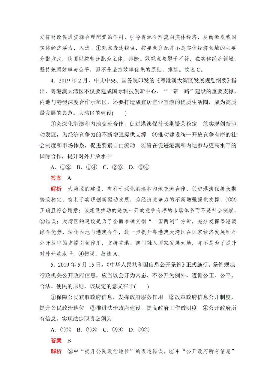 2021届高考政治一轮专题重组卷：第二编　综合试题1 WORD版含解析.doc_第3页