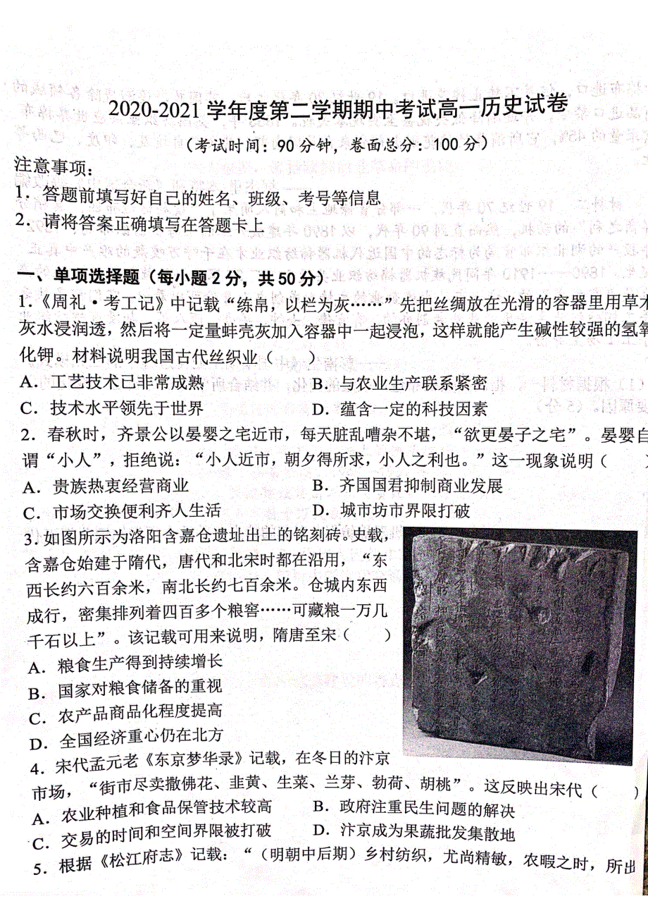 江西省吉安市永丰县永丰中学、永丰二中2020-2021学年高一历史下学期期中试题（PDF）.pdf_第1页