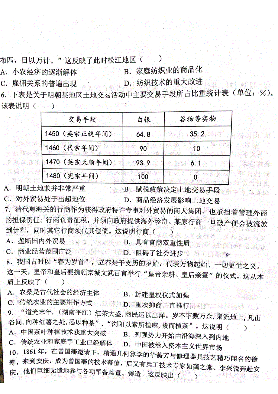 江西省吉安市永丰县永丰中学、永丰二中2020-2021学年高一历史下学期期中试题（PDF）.pdf_第2页