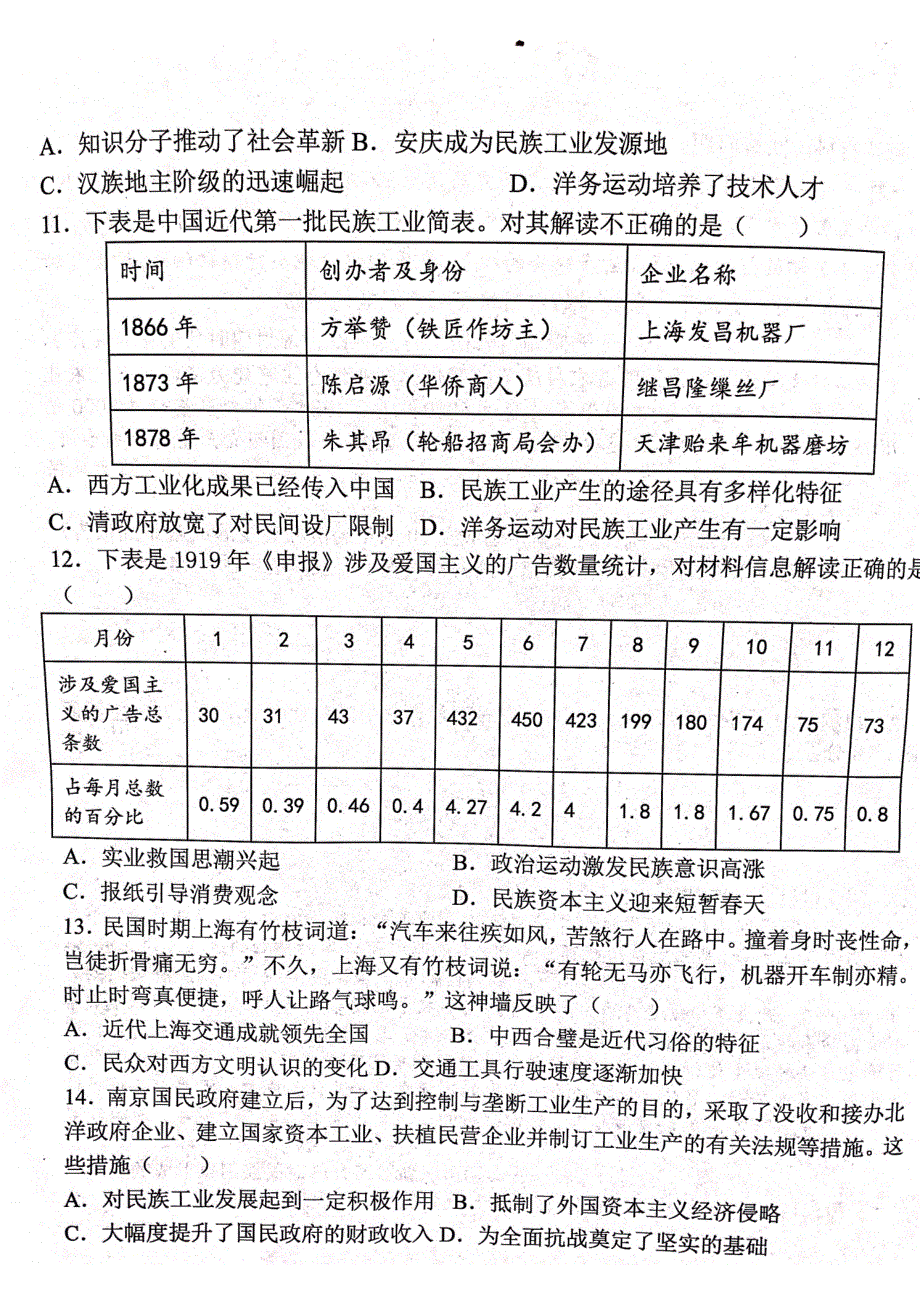 江西省吉安市永丰县永丰中学、永丰二中2020-2021学年高一历史下学期期中试题（PDF）.pdf_第3页