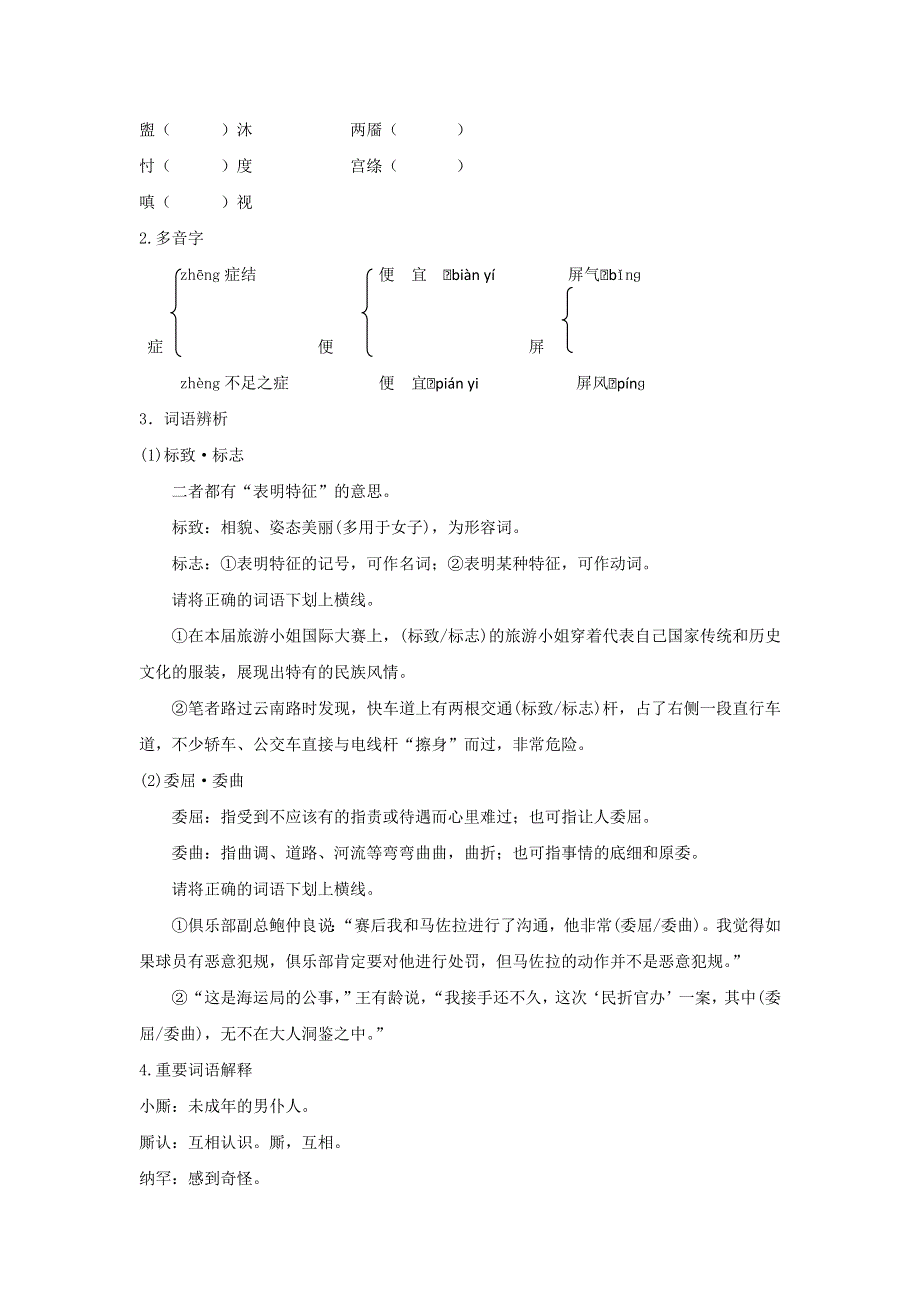 人教版高中语文必修三：学案6：第1课 林黛玉进贾府 WORD版含答案.doc_第2页