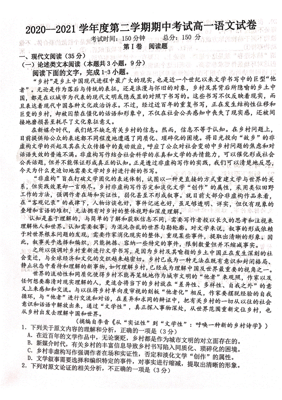 江西省吉安市永丰县永丰中学、永丰二中2020-2021学年高一下学期期中考试语文试卷 图片版含答案.pdf_第1页