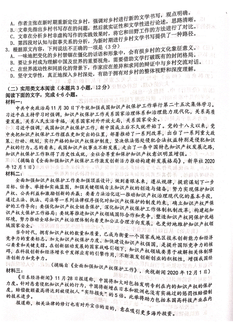 江西省吉安市永丰县永丰中学、永丰二中2020-2021学年高一下学期期中考试语文试卷 图片版含答案.pdf_第2页