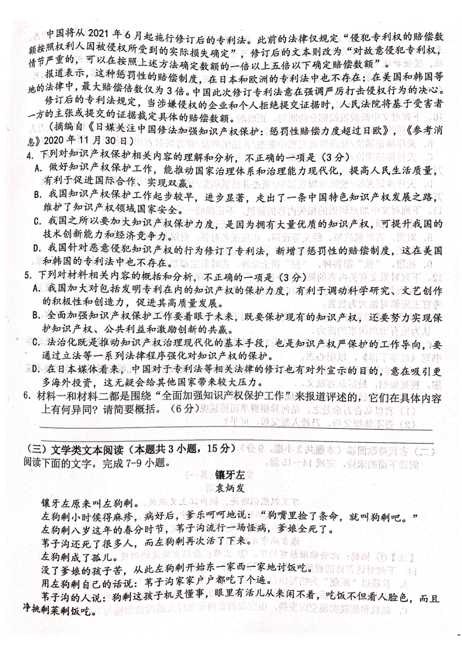 江西省吉安市永丰县永丰中学、永丰二中2020-2021学年高一下学期期中考试语文试卷 图片版含答案.pdf_第3页