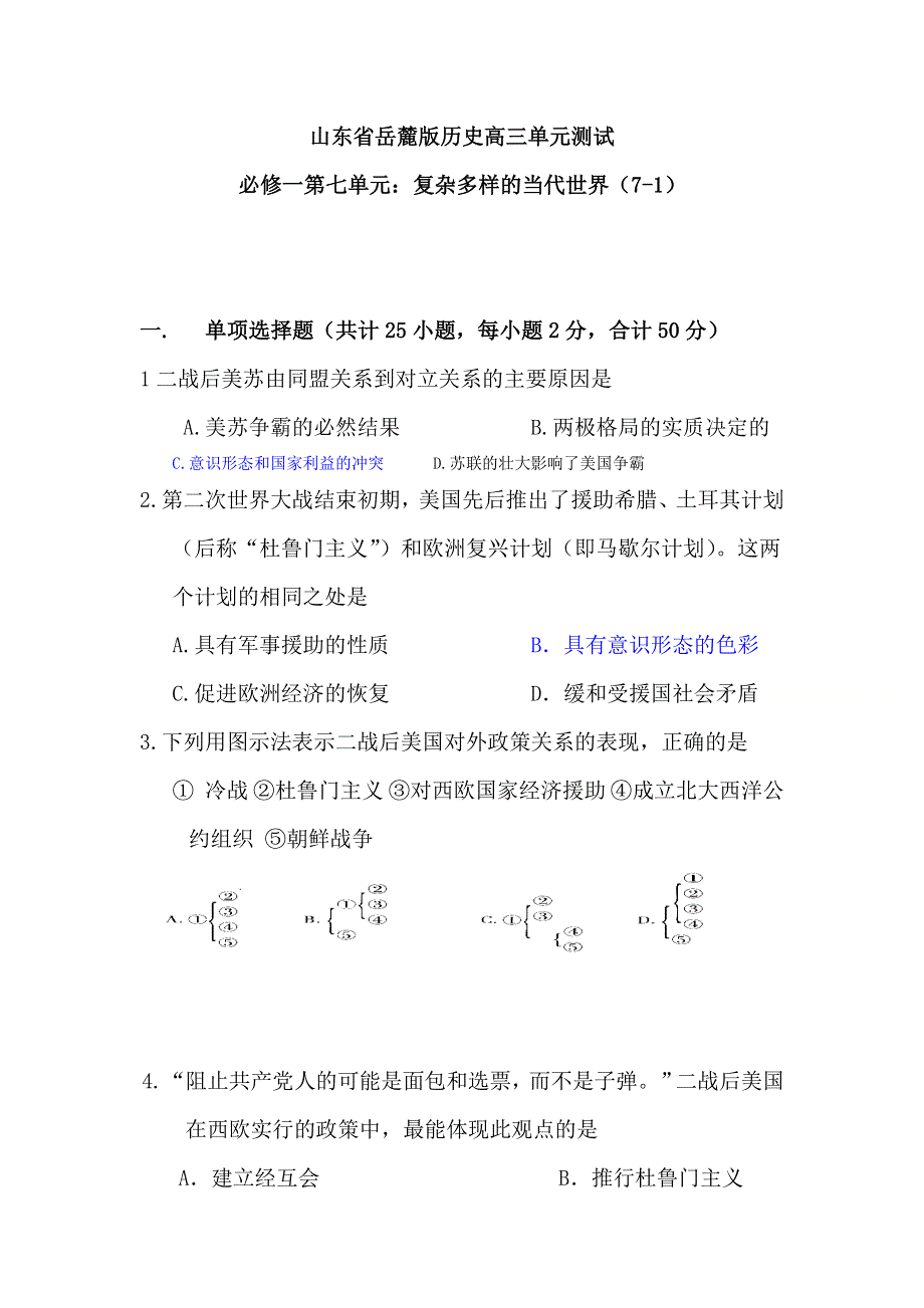 2012届高考历史必修单元复习检测试题13.doc_第1页