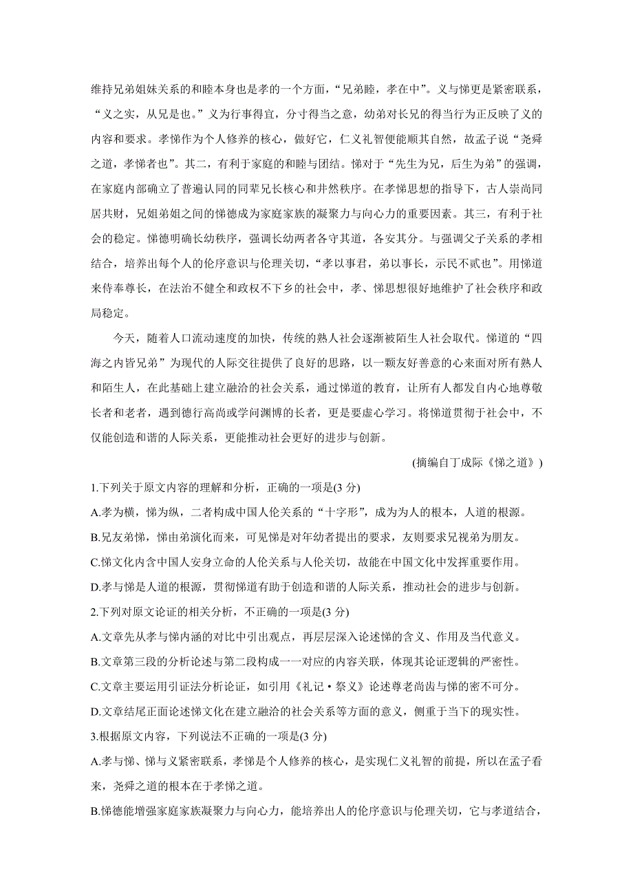 《发布》湖南省永州市2020届高三第三次模拟考试　语文 WORD版含答案BYCHUN.doc_第2页