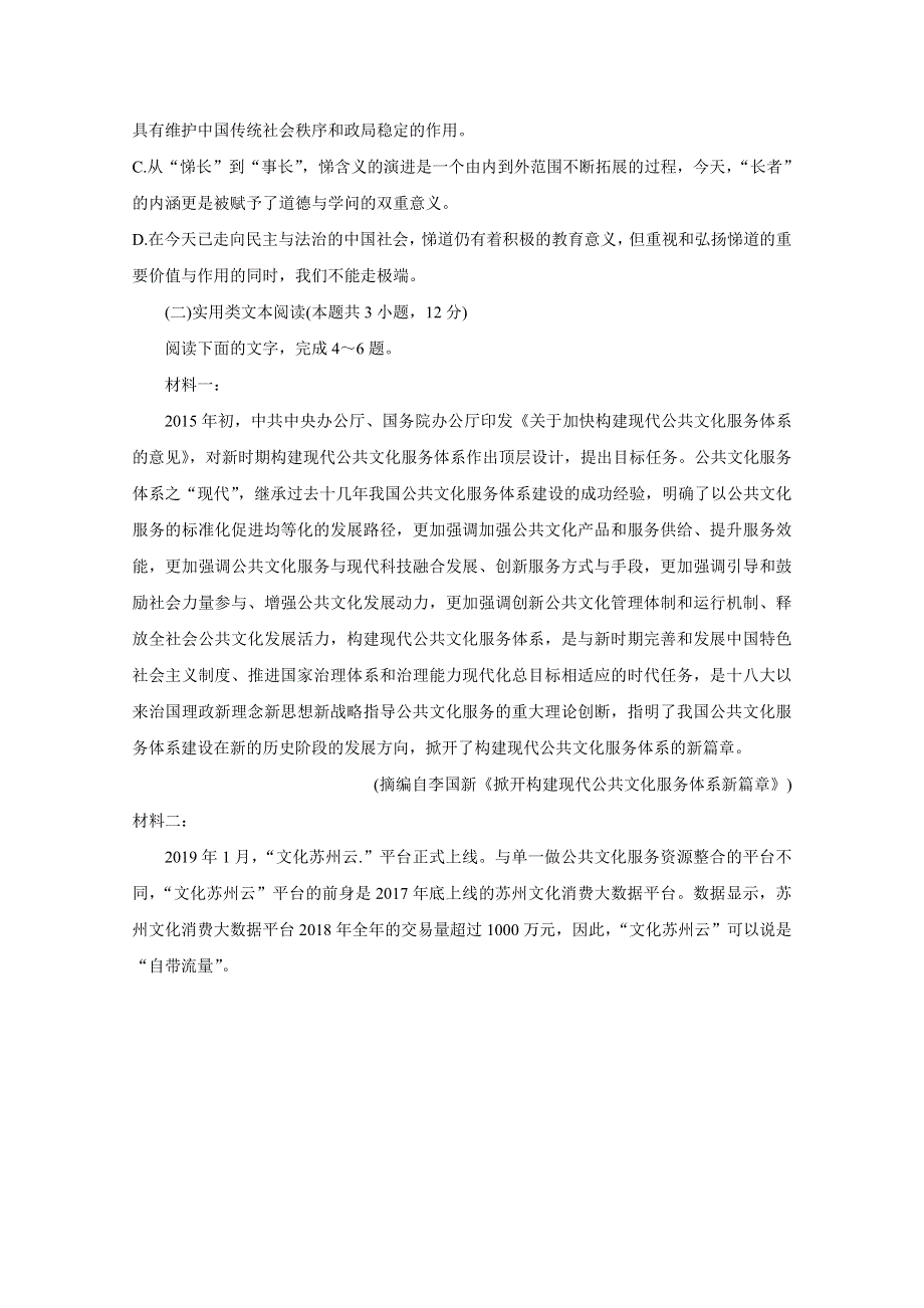 《发布》湖南省永州市2020届高三第三次模拟考试　语文 WORD版含答案BYCHUN.doc_第3页