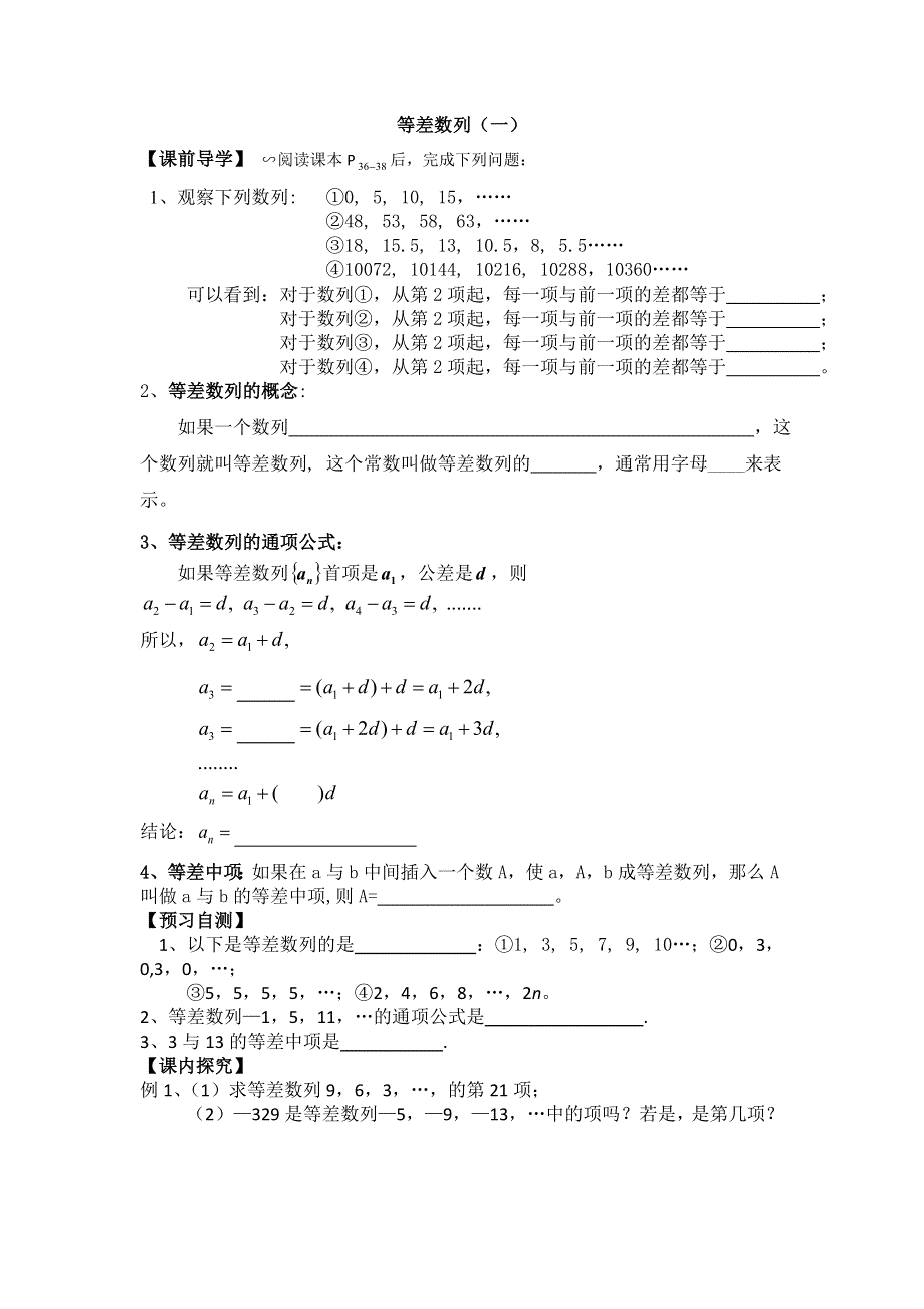 广东省佛山市第一中学高中数学必修五导学案17：2.doc_第1页