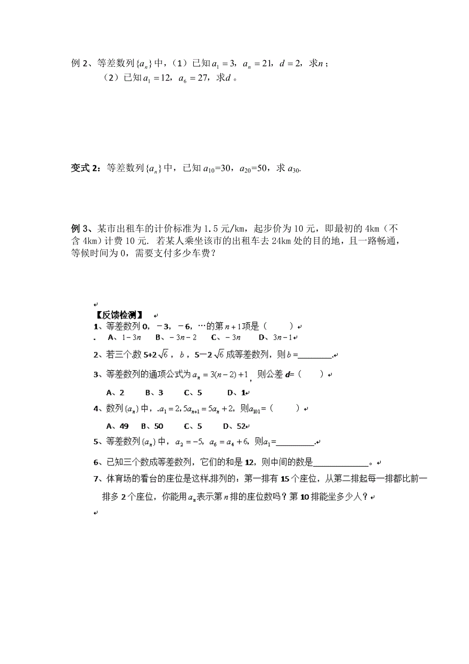 广东省佛山市第一中学高中数学必修五导学案17：2.doc_第3页