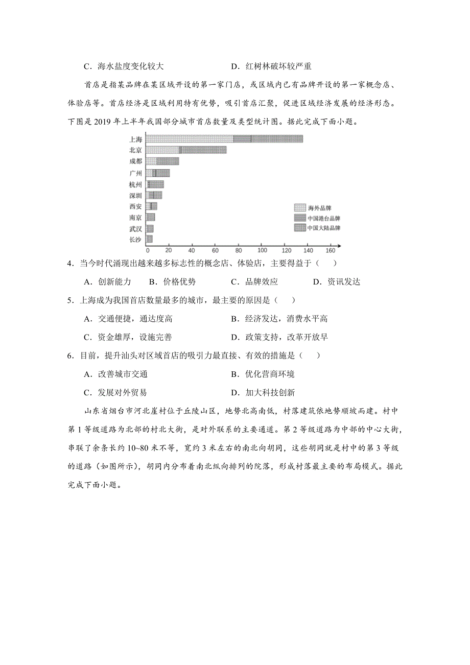 2022届高三上学期8月地理期初模拟评估卷（一）（福建专用） WORD版含答案.doc_第2页